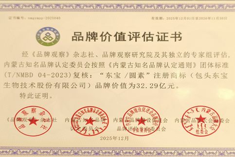 東寶/圓素品牌價值評估證書