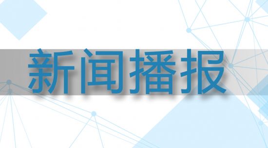 國恩股份董事長王愛國榮膺“金牛創(chuàng)新企業(yè)家獎”